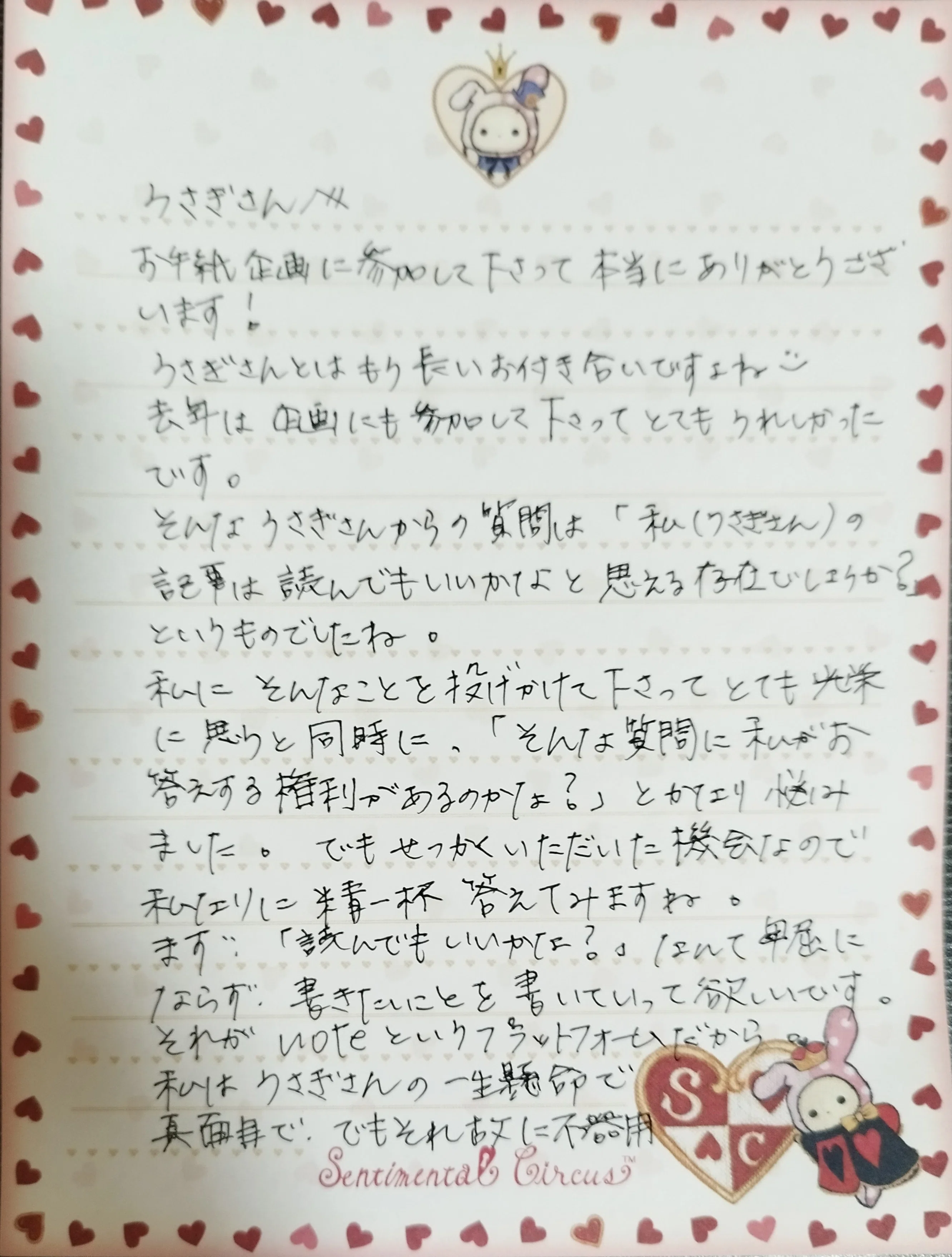 スーちゃん 森の友達からお手紙 保育園のお友達からお手紙が！ | 日々のできごと | 上西春別幼稚園
