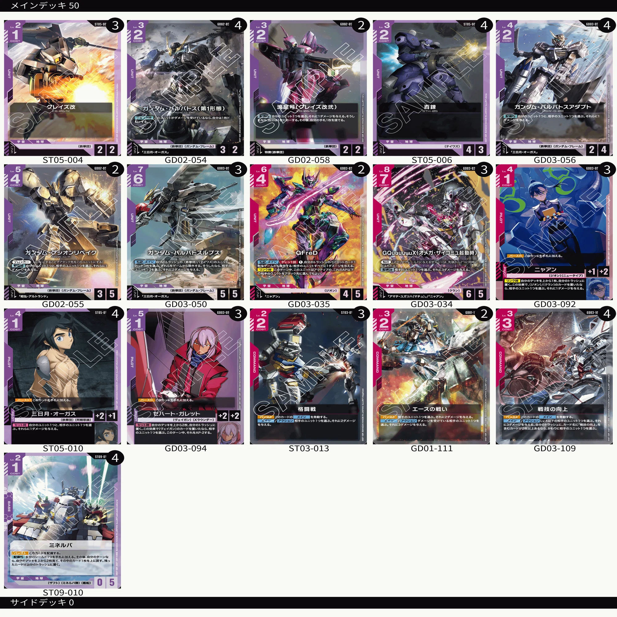 ガンダムカードゲーム　WCS予選参加賞プロモ　格闘戦2枚セット 2026/4/16 ガンダムカードデッキメモ WCS店舗予選 優勝 赤紫鉄華団｜シン