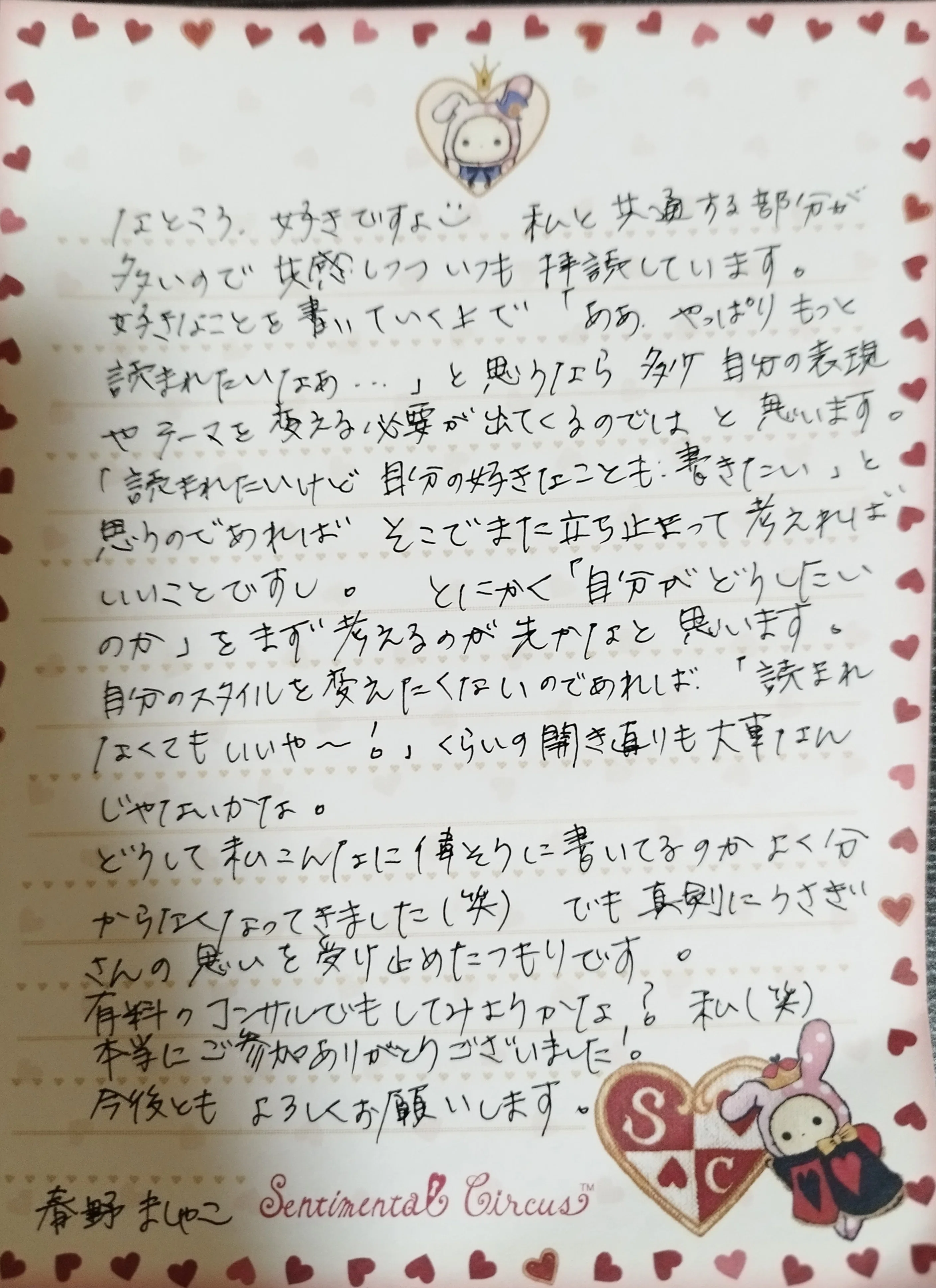 カノックスターさんへのお手紙【小学生が書きました】 お手紙企画】あなたへお手紙、書きました｜その②森うさぎさんへ｜春野