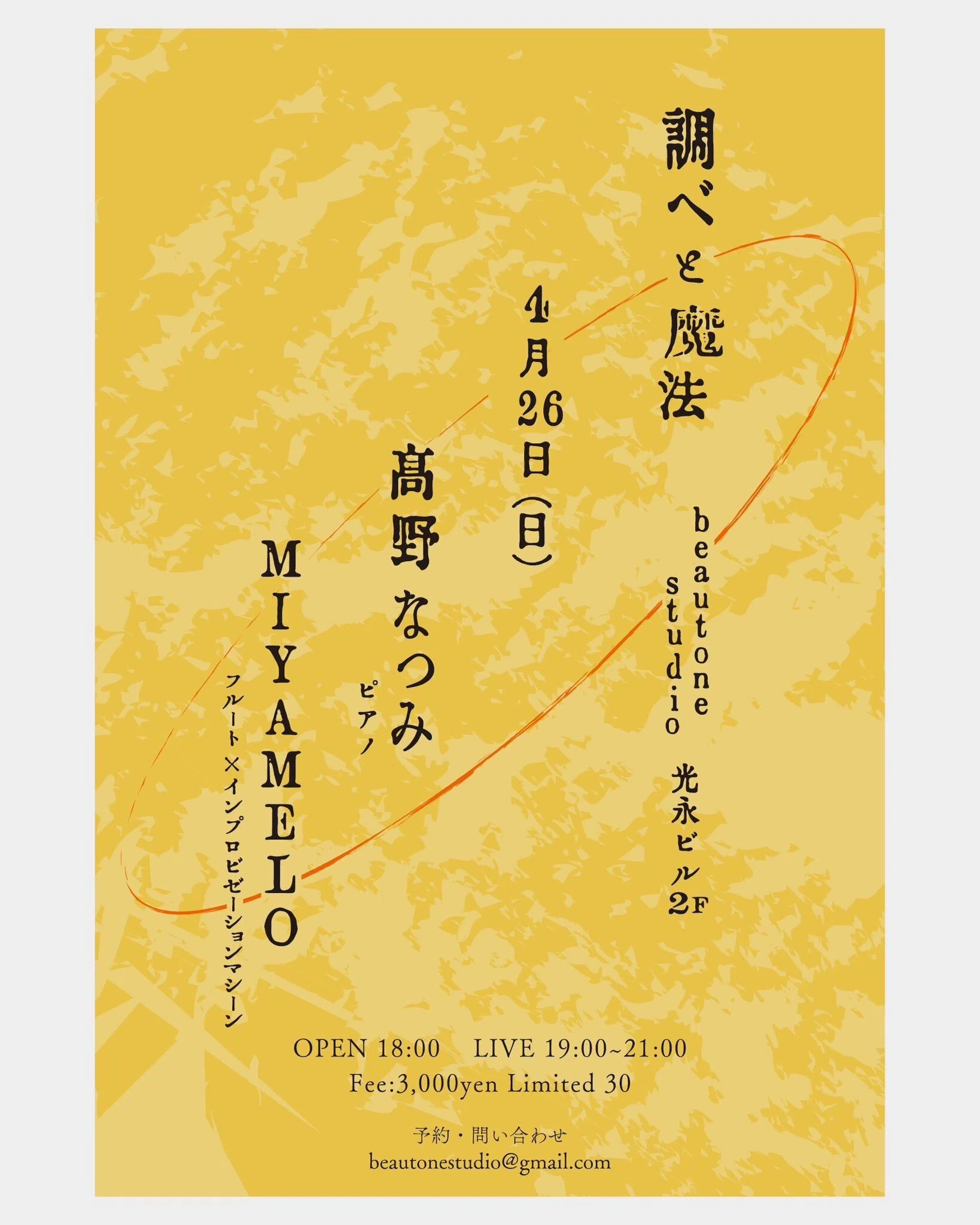 イベント告知】調べと魔法 (2026/04/26)｜よろすず