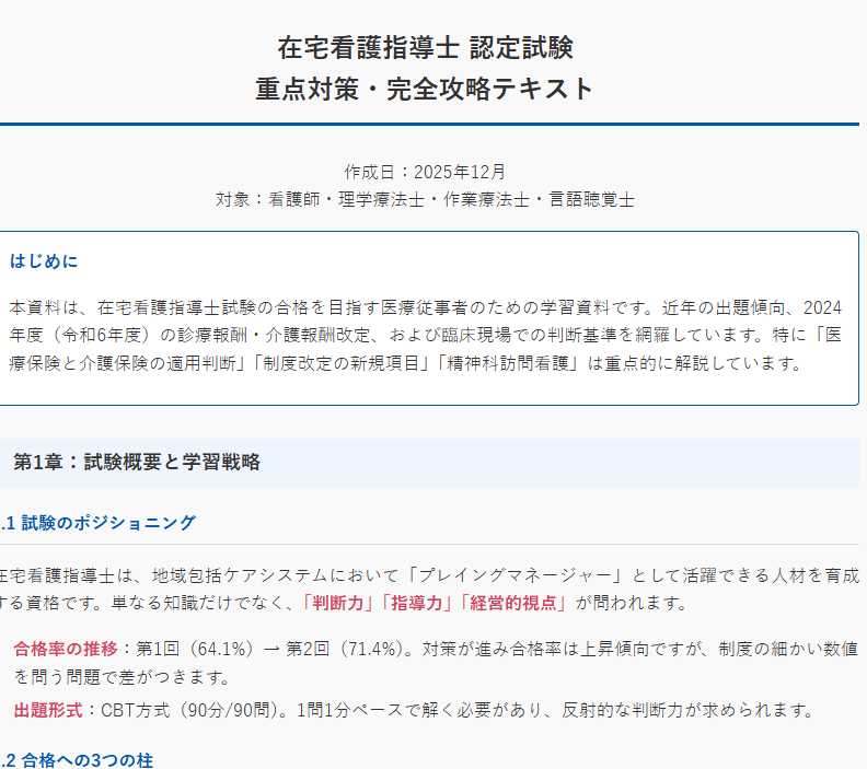 2026年最新版 在宅看護指導士対策】一発合格に導く最強の試験対策