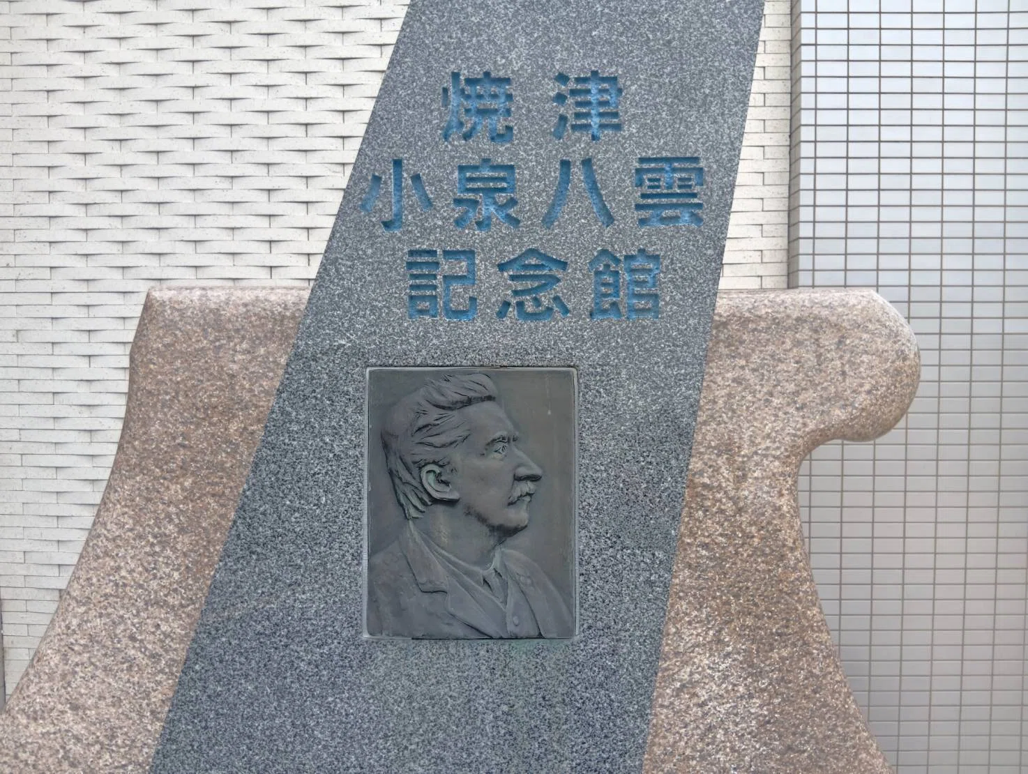 小泉八雲 （ラフカディオ・ハーン）記念碑 建立メダル 彫刻家、廣部兵三氏 小泉八雲のミュージアムに行こう！【全国9カ所】｜前原進之介