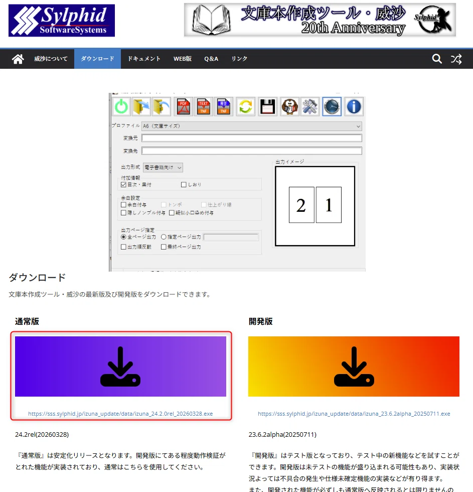 威沙をインストールしてPDF変換するまで｜せら