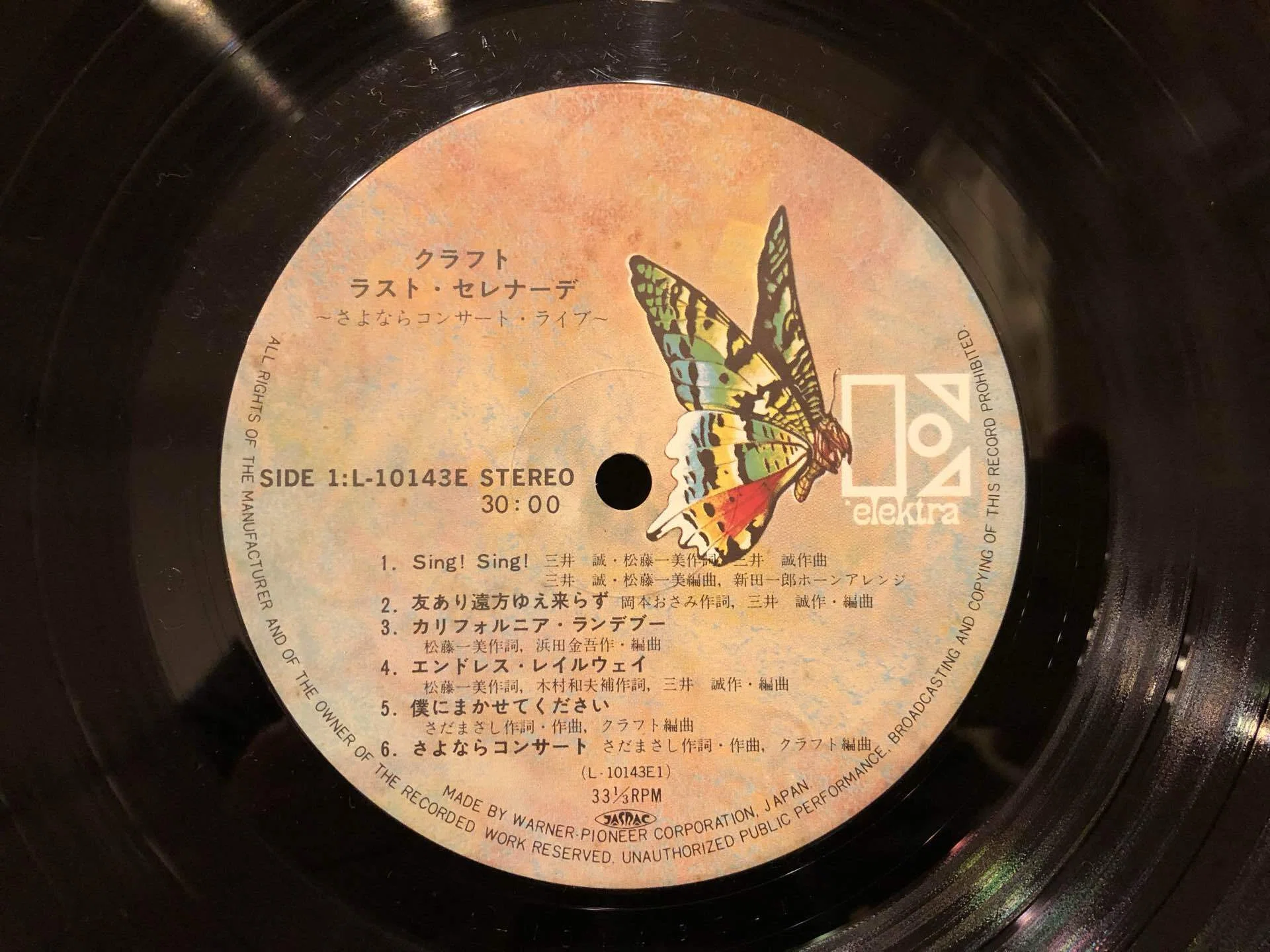 ❤️廃盤CD★ハチミツシンドローム さよなら、セレナーデ 自主制作 帯付き ラスト・セレナーデ／クラフト ('79)｜Takeshi Tada
