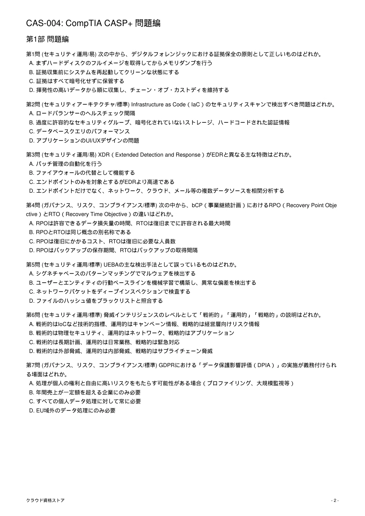 CCSA】Check Point Certified Security Administrator 模擬試験500問
