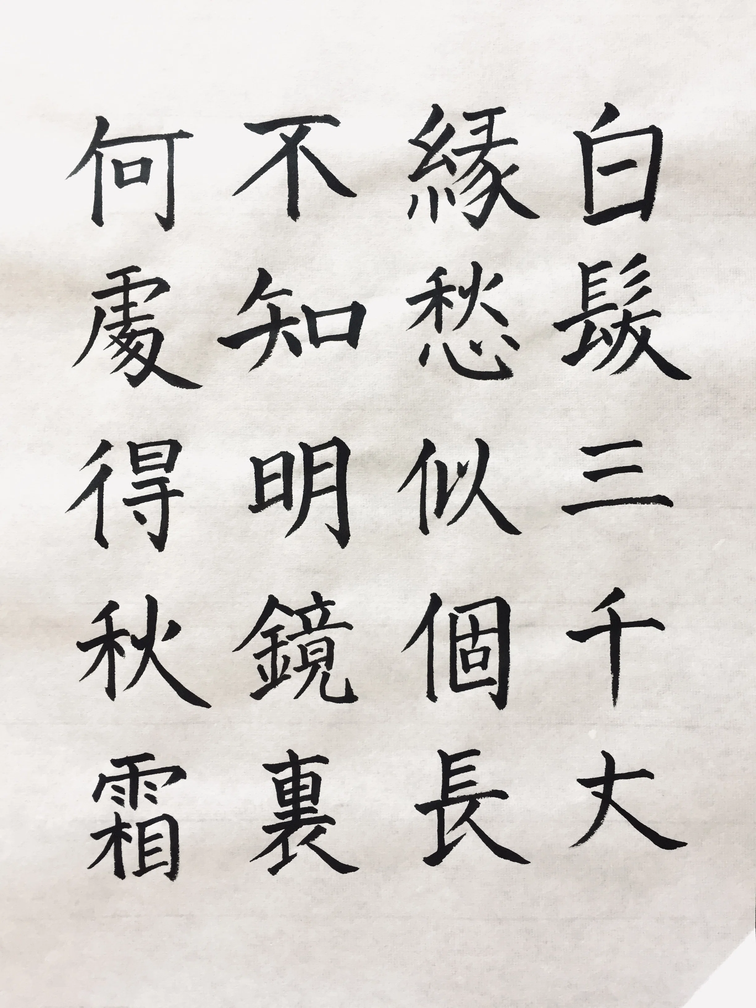 李白『秋浦歌』第15首｜日日書房