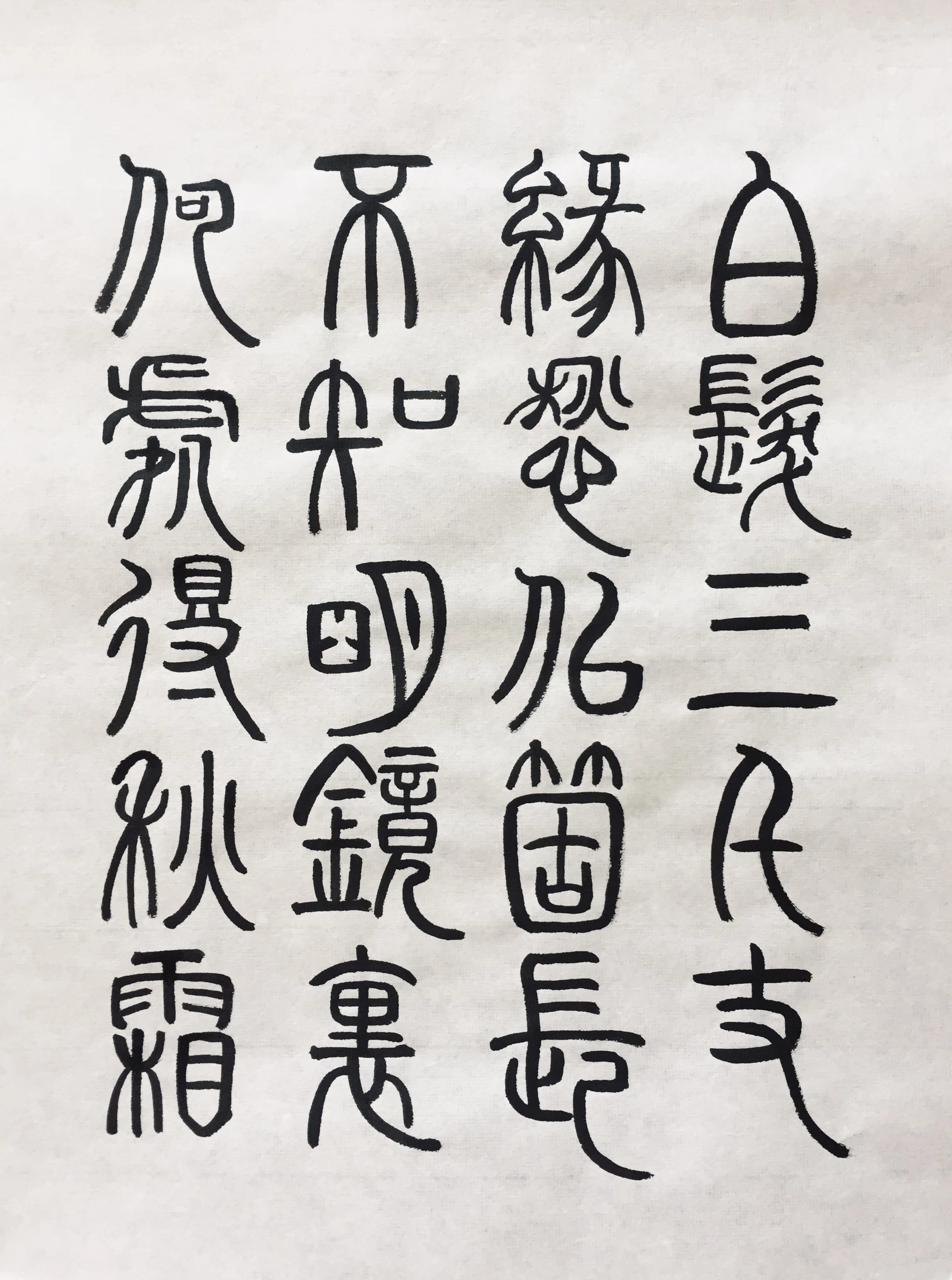 李白『秋浦歌』第15首｜日日書房