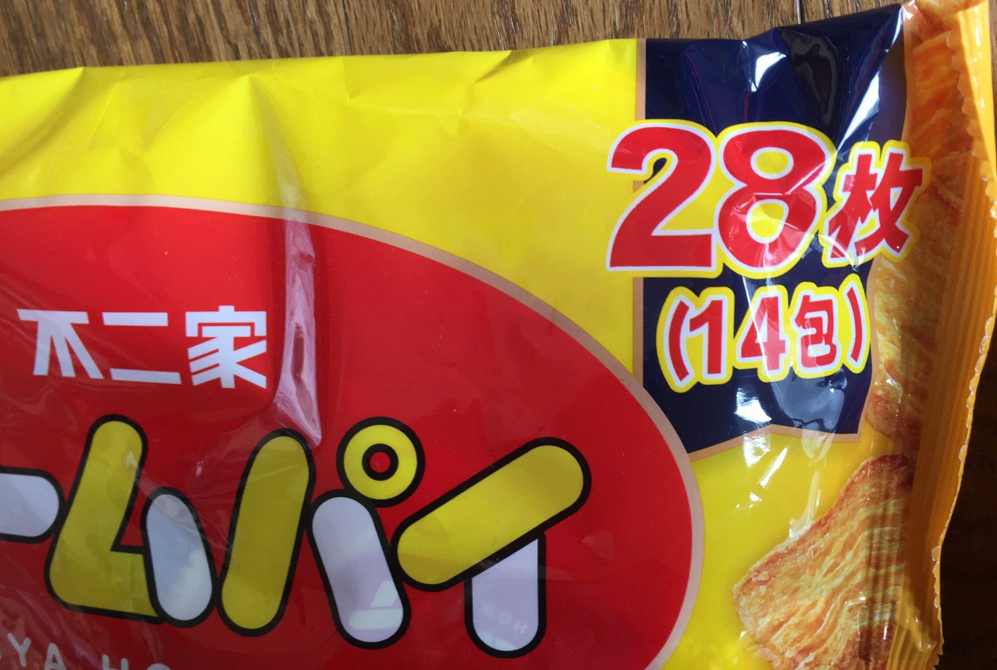 大ベストセラー商品『不二家ホームパイ』が実質上の『値上げ』に