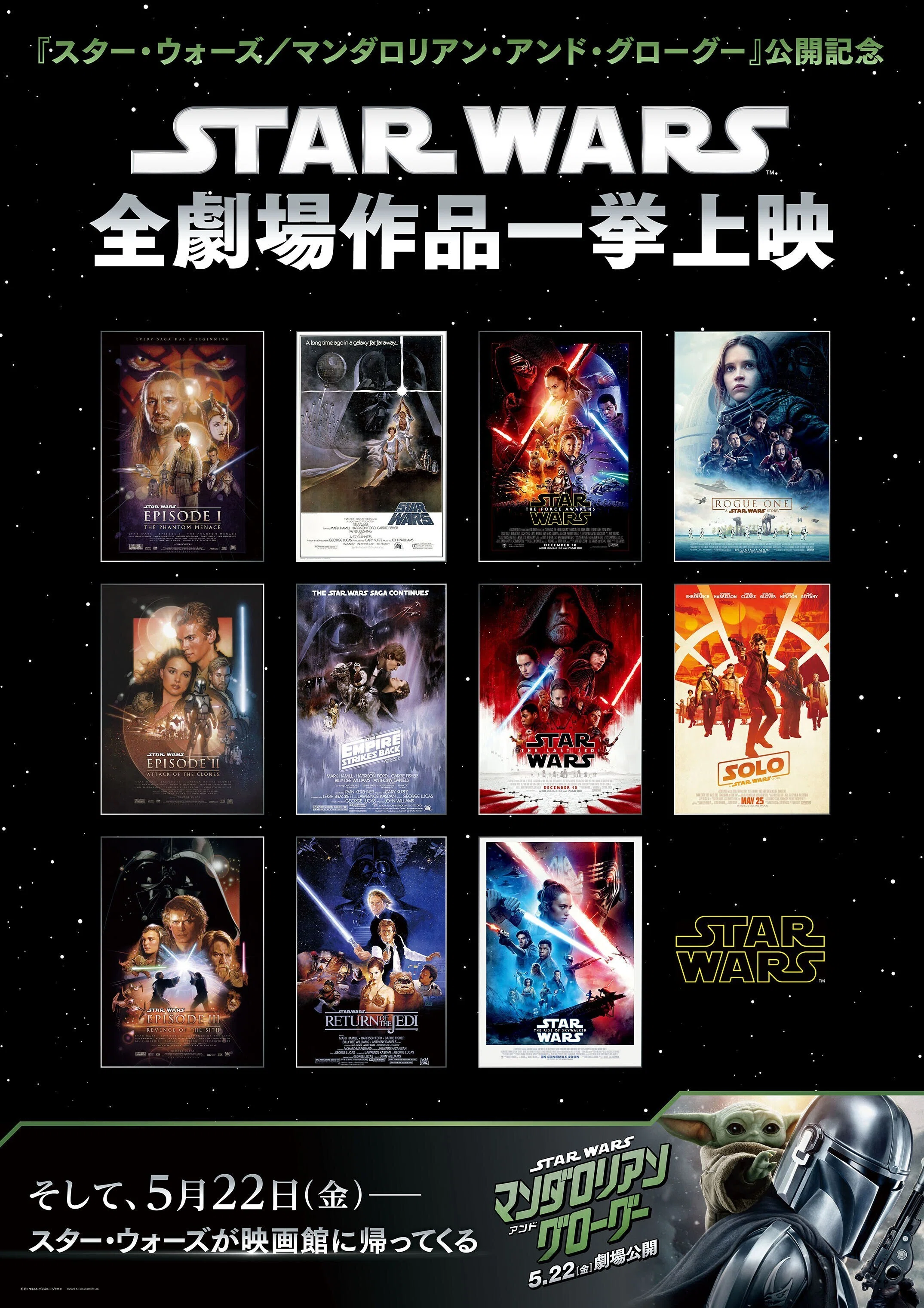 スター・ウォーズの日 2026」情報｜出雲重機／IZMOJUKI