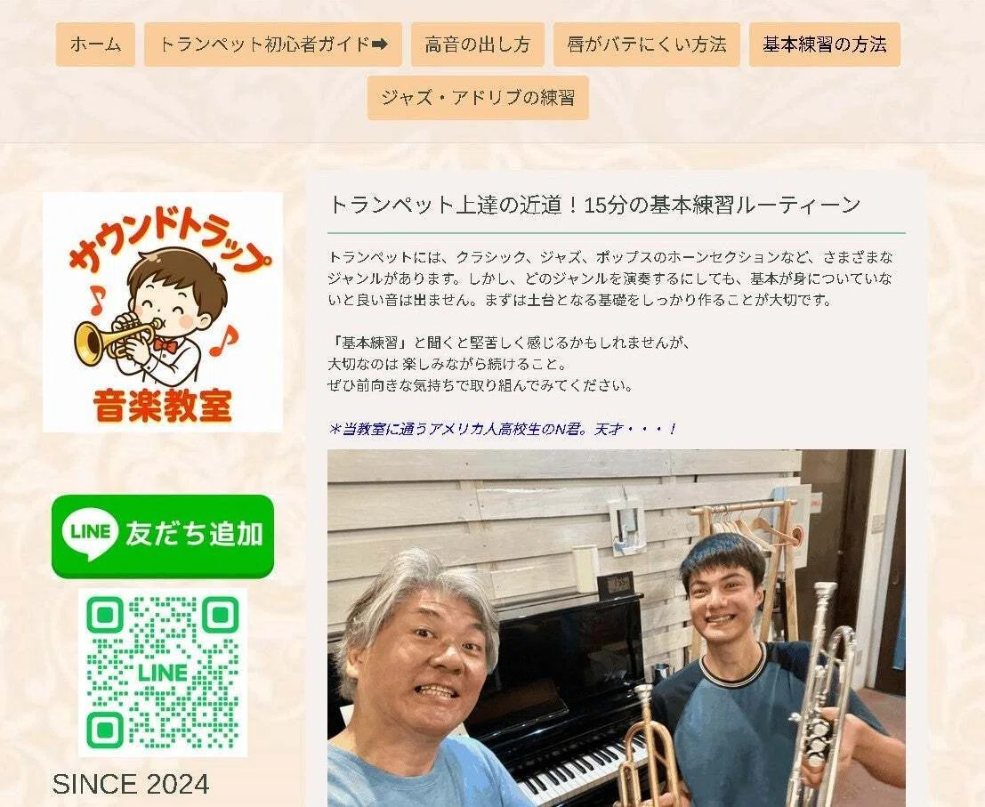 毎日15分でOK！トランペット上達のための房原式基礎練習法｜房原