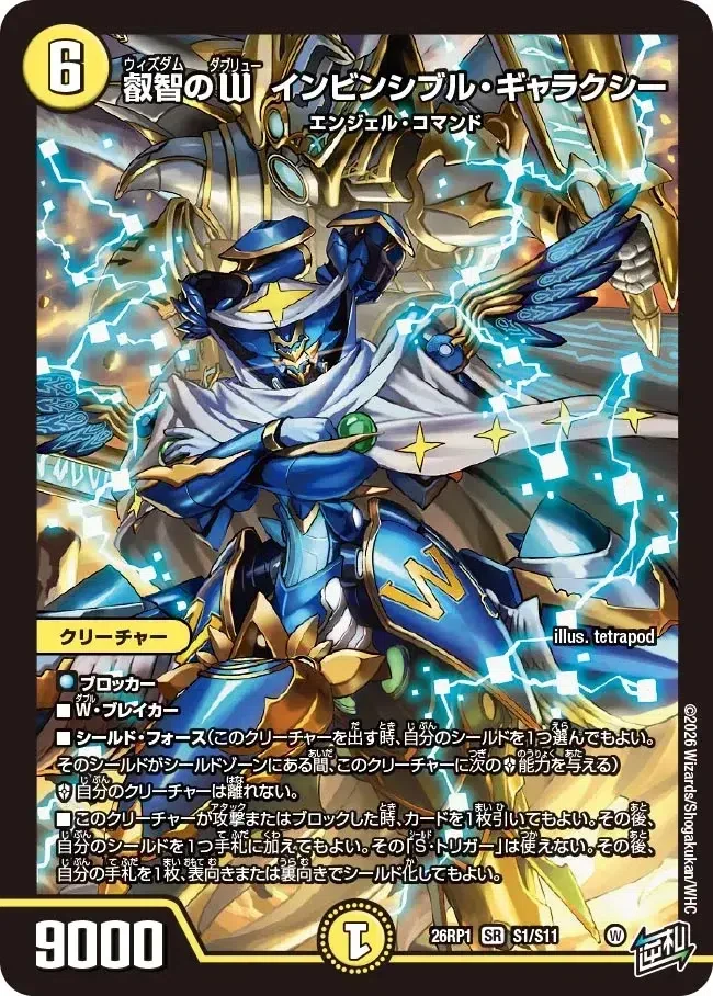 デュエマ】電磁魔天イエス・ザナドゥ型ドロマー天門 更新版メモ 2026/4