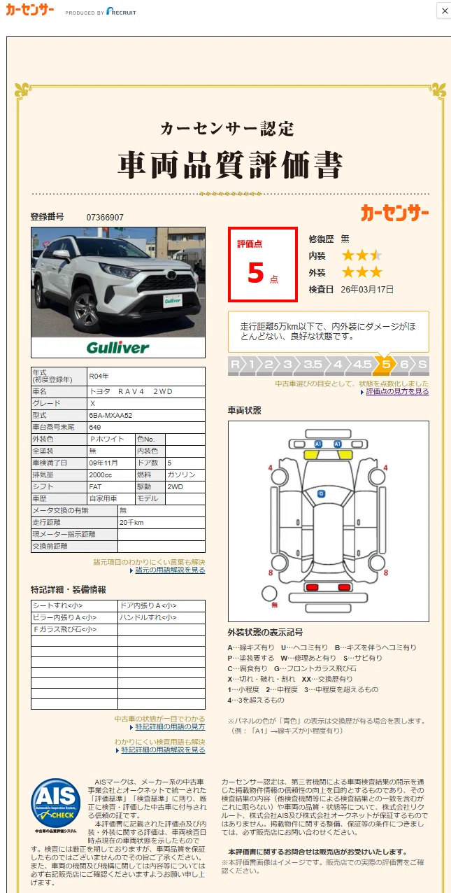 RAV4売却記（MOTAを使ってみた）｜ターネイ
