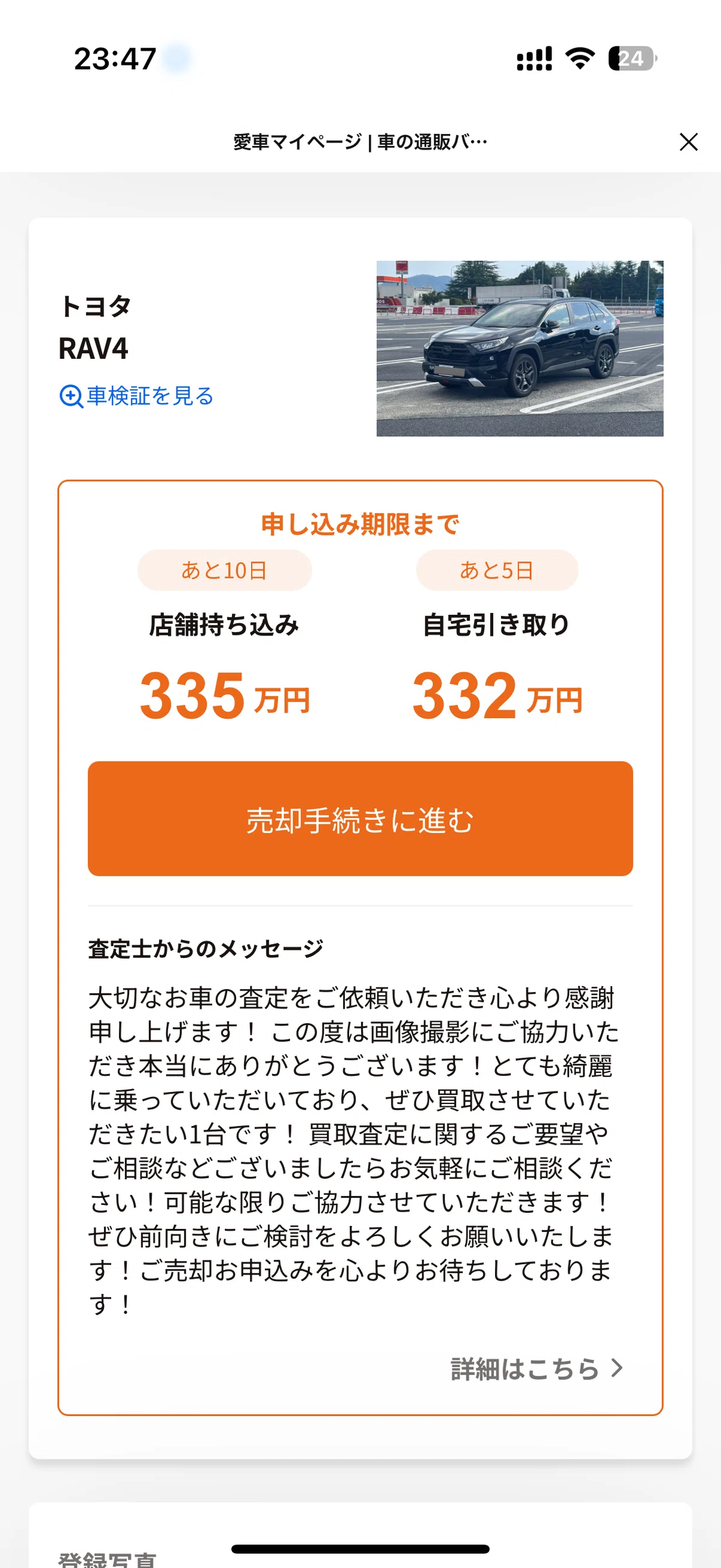 RAV4売却記（MOTAを使ってみた）｜ターネイ