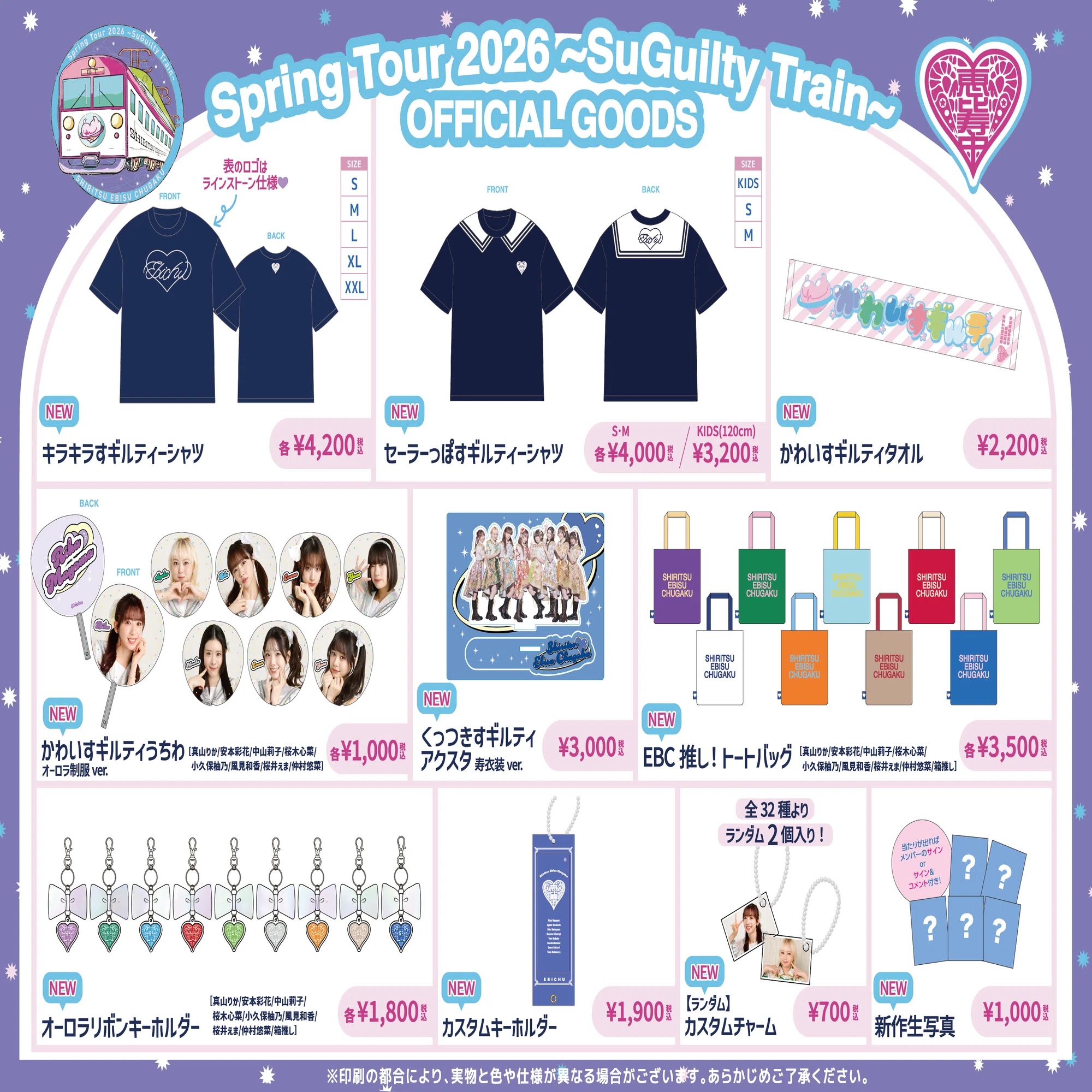 えびちゅう 春ツアー茨城公演情報｜えびちゅう連絡網
