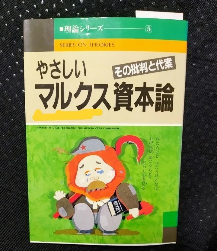 共産主義への反論してみようかな・・。「マルクス資本論」について ②
