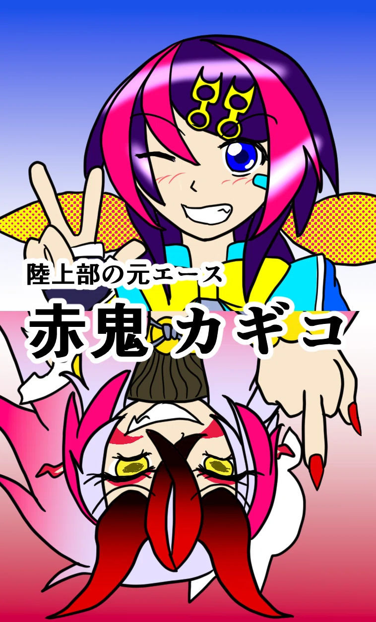 第1回】キャラクターをとくと語る。【赤鬼 カギコ】｜舞龍峰＠サークル