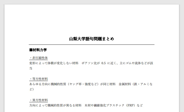 R8 山梨大学 工学部 工学科 機械工学コース 編入試験｜Oka