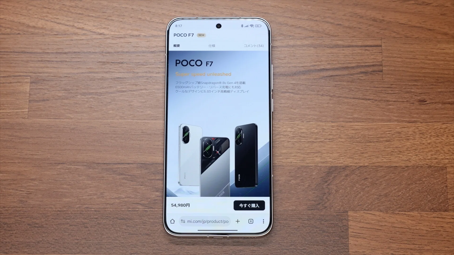 POCO F7を1ヶ月使い倒したレビュー。5万円以下でこの大画面とスペック 