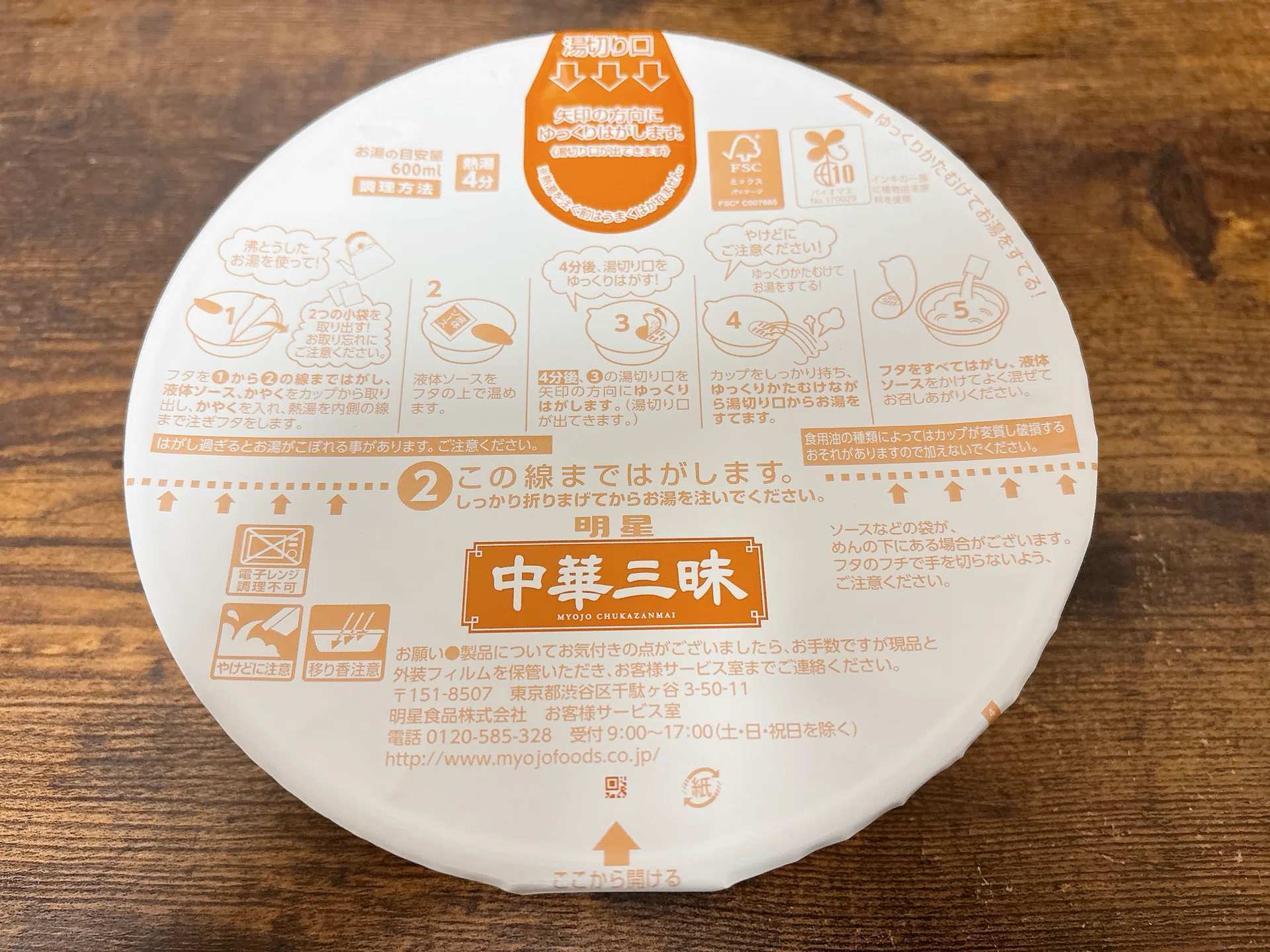 Cup Noodle Ranking #483 Chuka Zanmai Cup Eirin Hot and Sour Yakisoba ...
