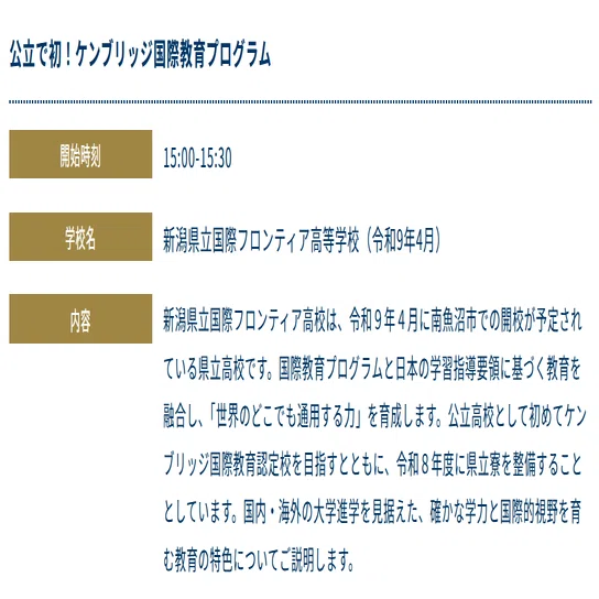 お知らせ】📢国際フロンティア高校が国際教育フェアに出展します