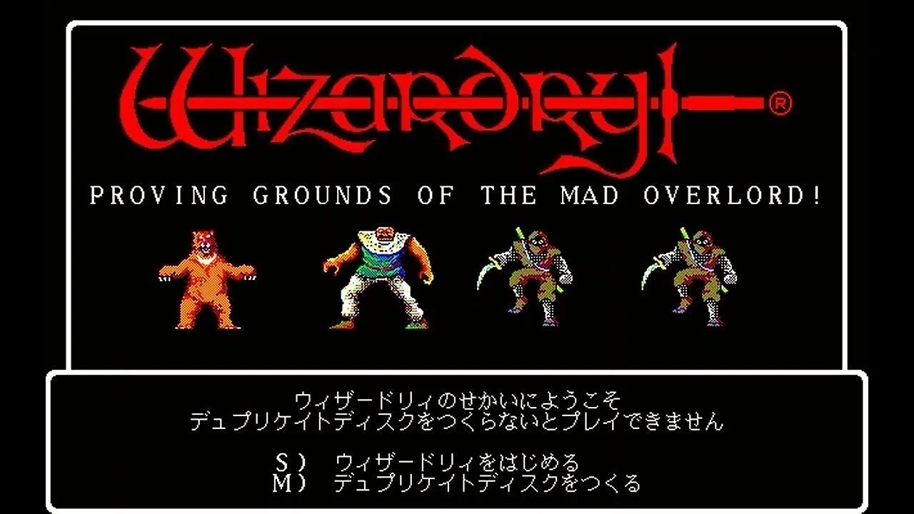 コンシューマー版の『ウィザードリィ』の再販はもしかしたらありうるか