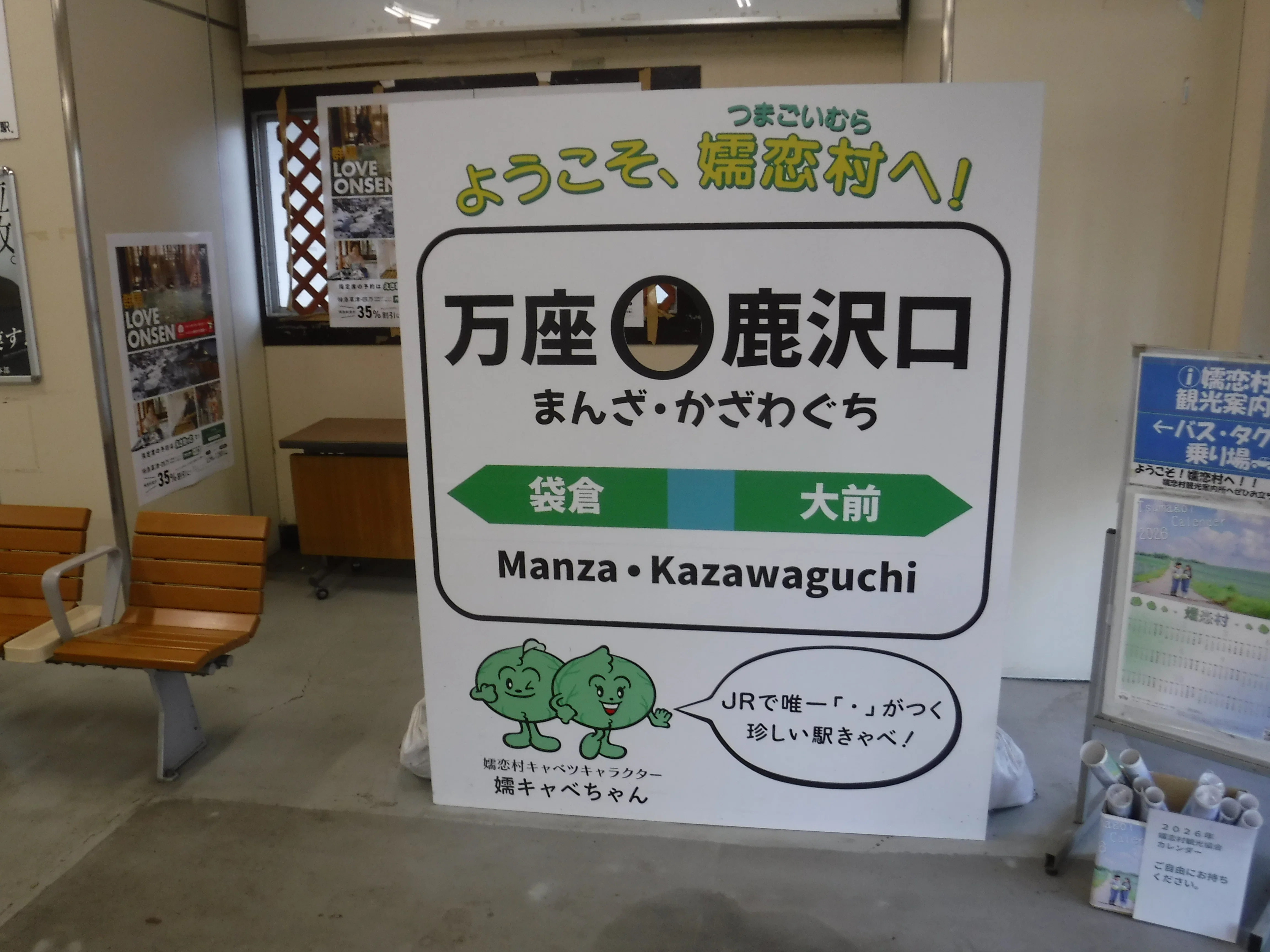 JR万座・鹿沢口駅 エキタグ スタンプ｜toyotaboxy