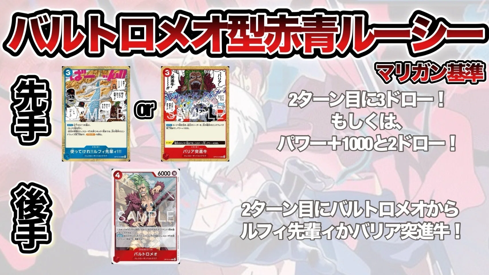エクストラグランドバトル優勝】バルトロメオ型赤青ルーシー解説【店舗