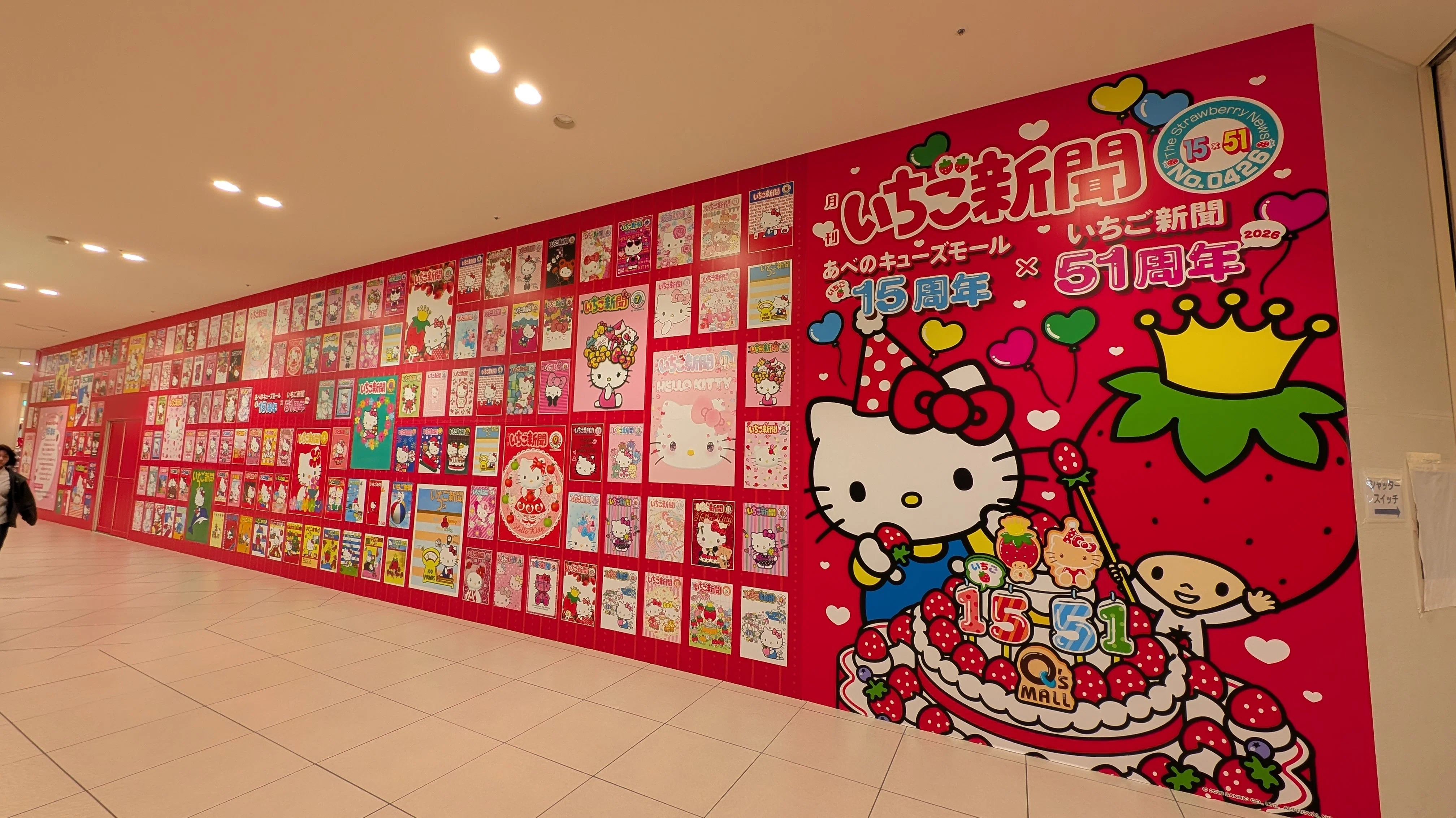 入手困難 いちご新聞 555 555号記念号 キティポスター ハローキティ いちご新聞】51周年・大阪あべのキューズモールの壁展示｜藤井 靜子