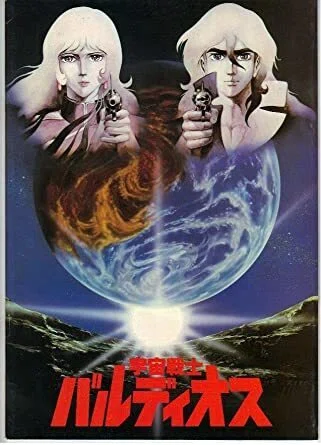 忘却度100％】宇宙戦士バルディオス｜アッシュ・スミス【忘却映画館