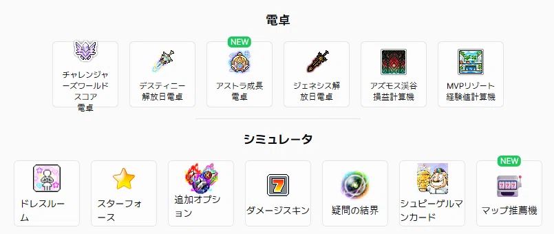 [MapleStory] Comprehensive Strategy Summary Page｜してん