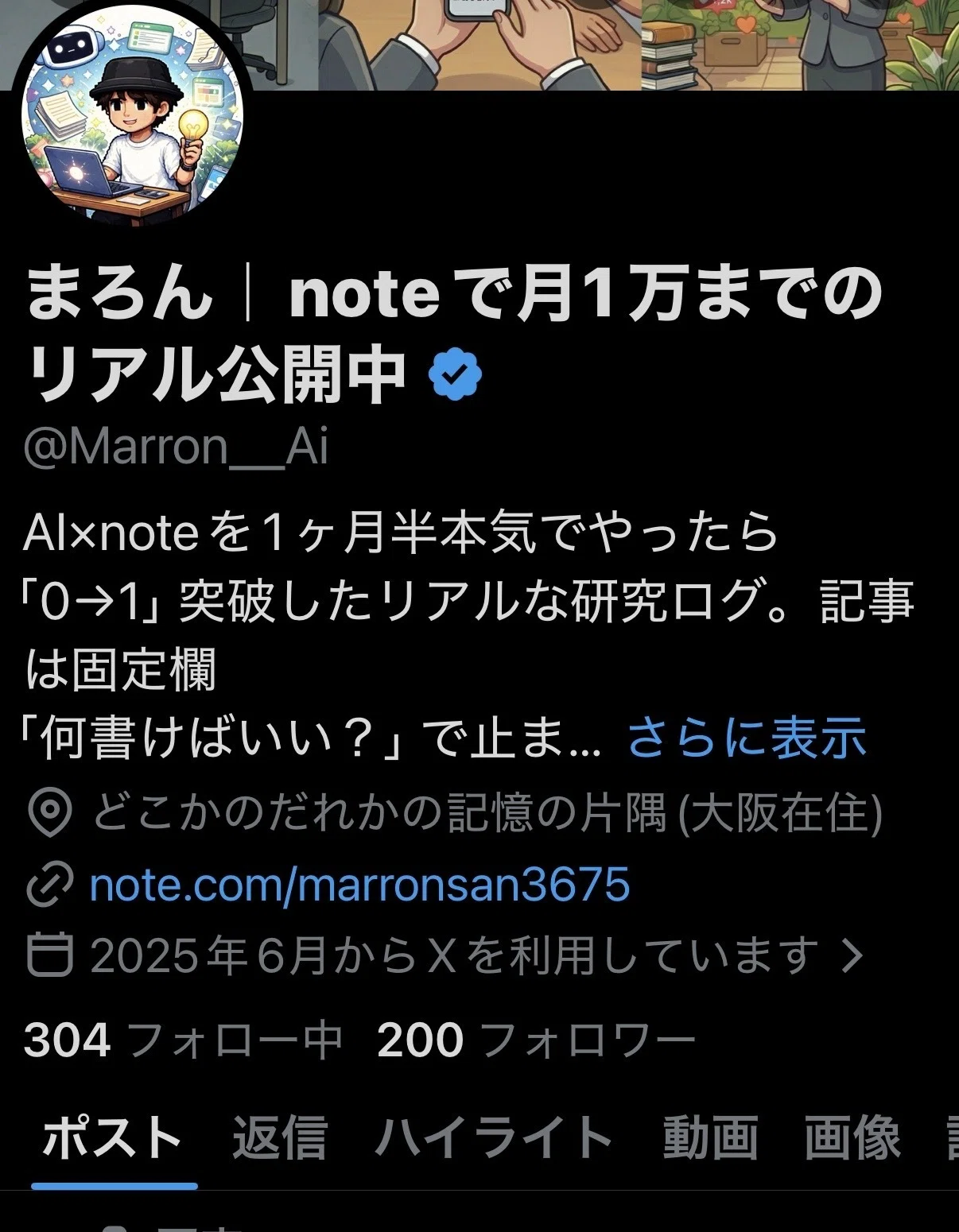 値上げまであと3部]Xのフォロワー100人→200人。倍になるまでにやった4