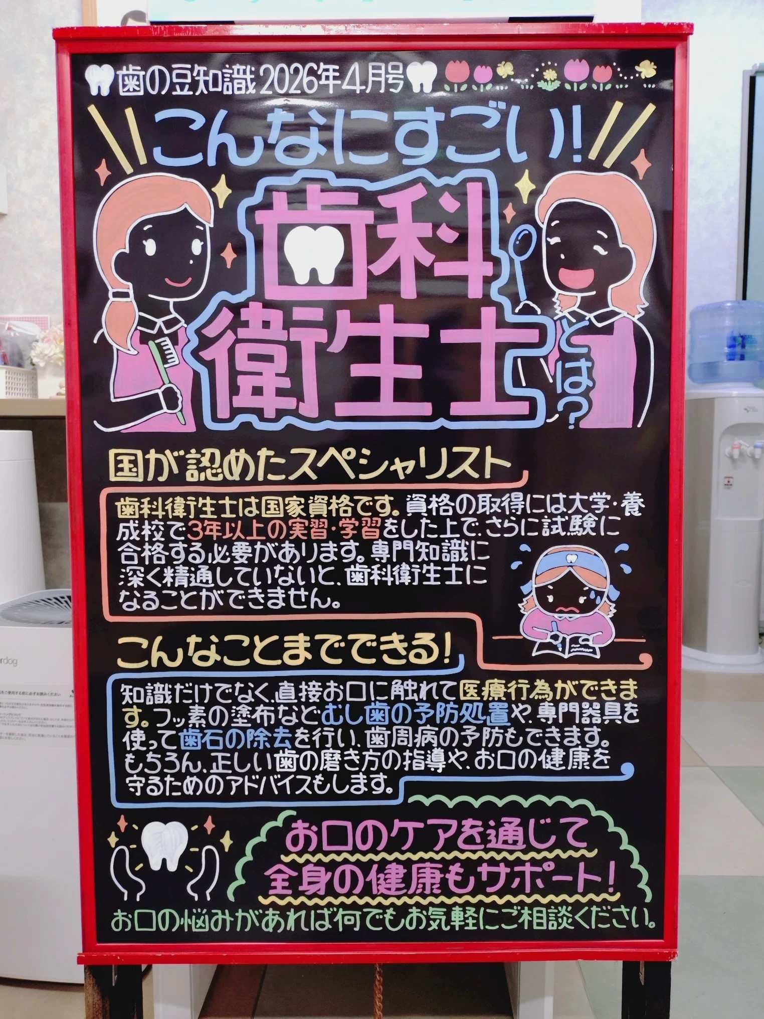 歯科衛生士ってこんなにすごい！｜いずみ中山歯科