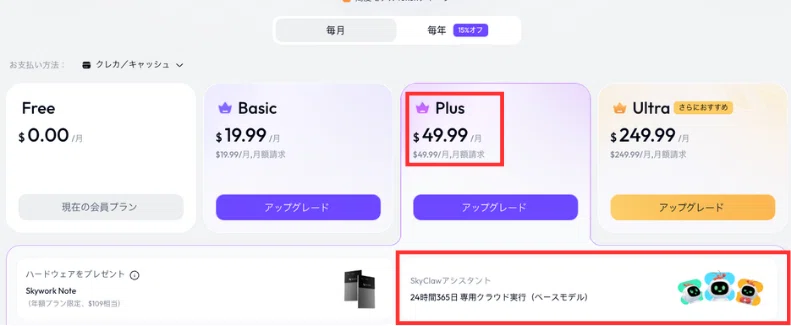 SkyClawは従量課金制ではなく、固定の金額で24時間動かし続けられる