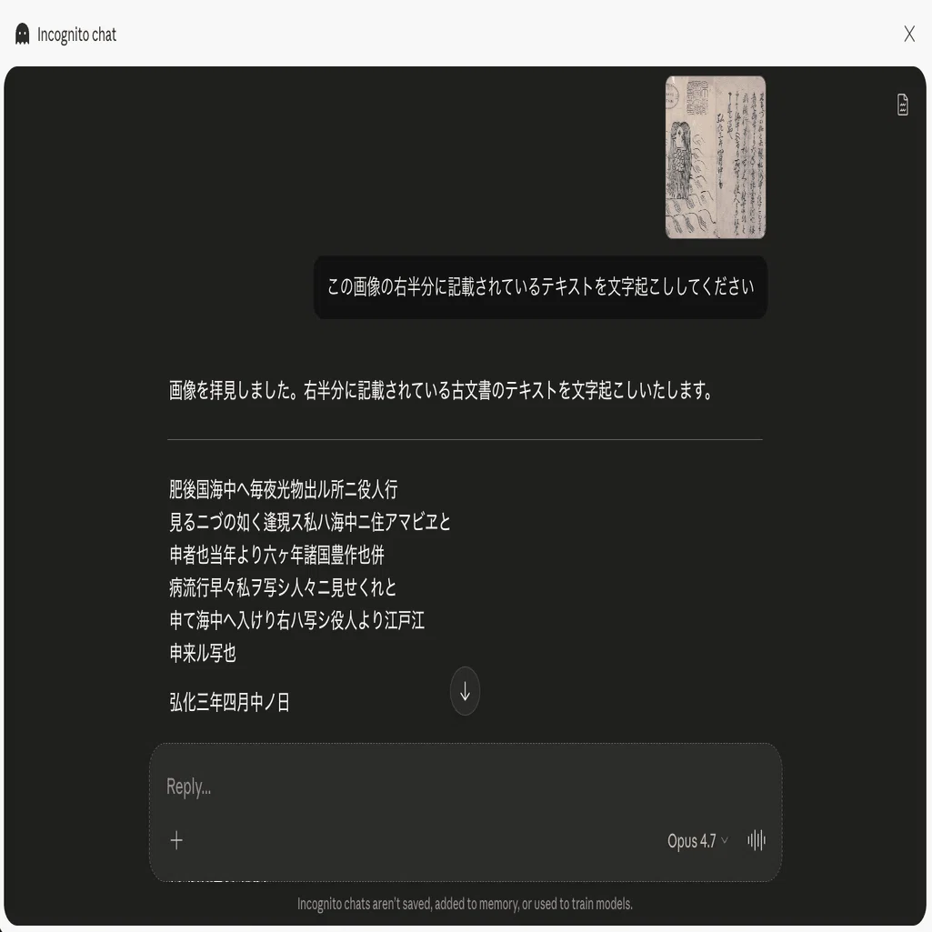 徹底解説】Anthropic「Claude Opus 4.7」公開。Opus 4.6 との違いを