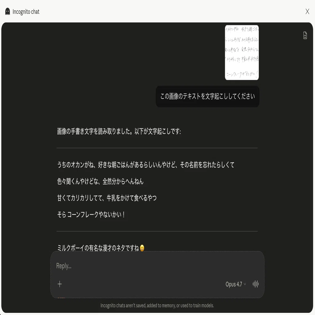徹底解説】Anthropic「Claude Opus 4.7」公開。Opus 4.6 との違いを