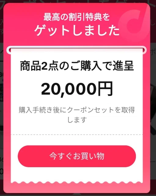 TikTokショップクーポンよりもお得な割引方法がこちら｜マコツ