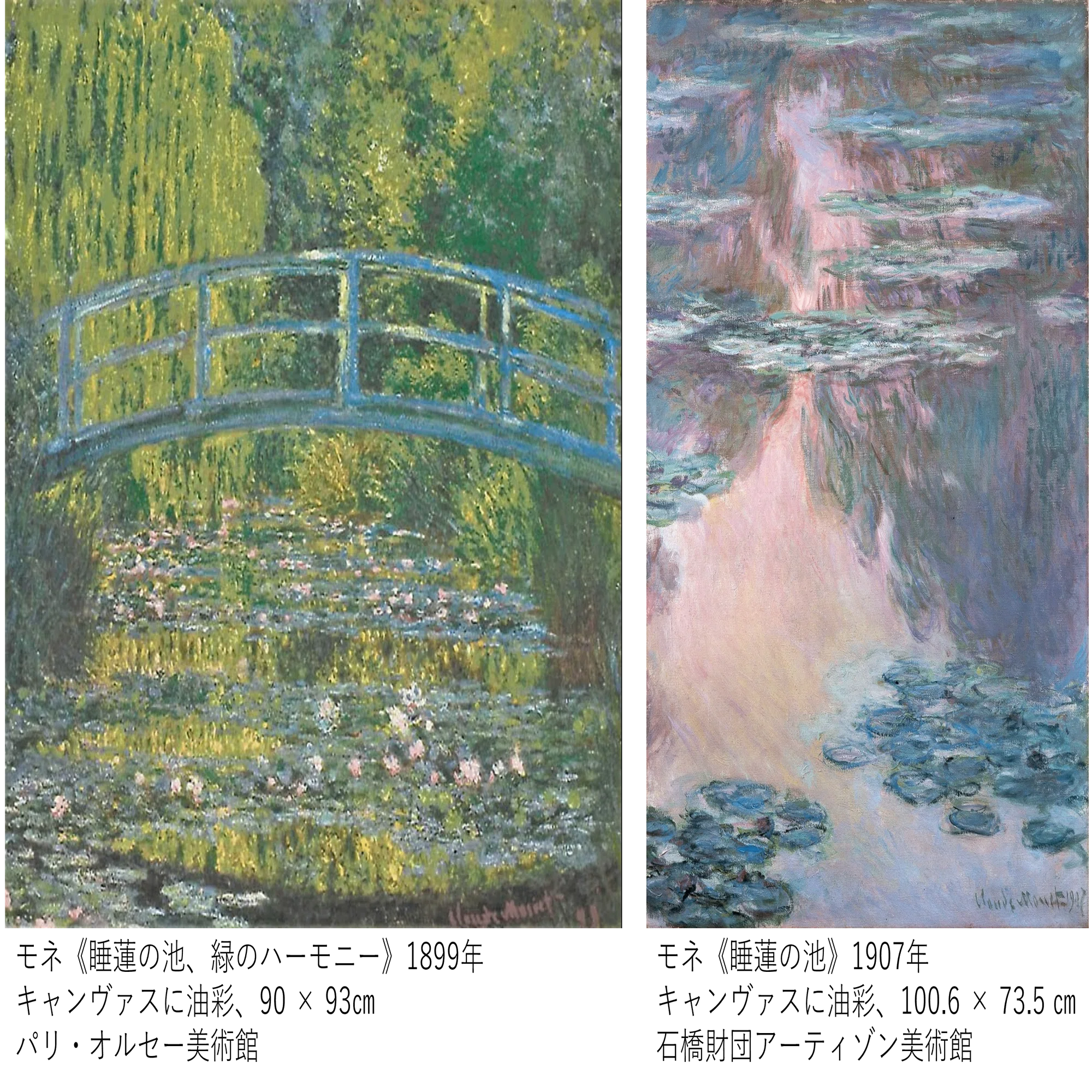 クロード・モネ 風景への問いかけ」展出品作⑫ モネ《睡蓮の池》1907年