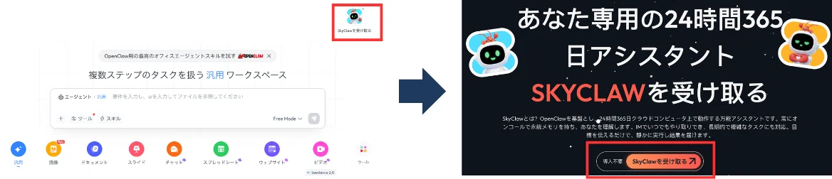 SkyClawを受け取る をクリック