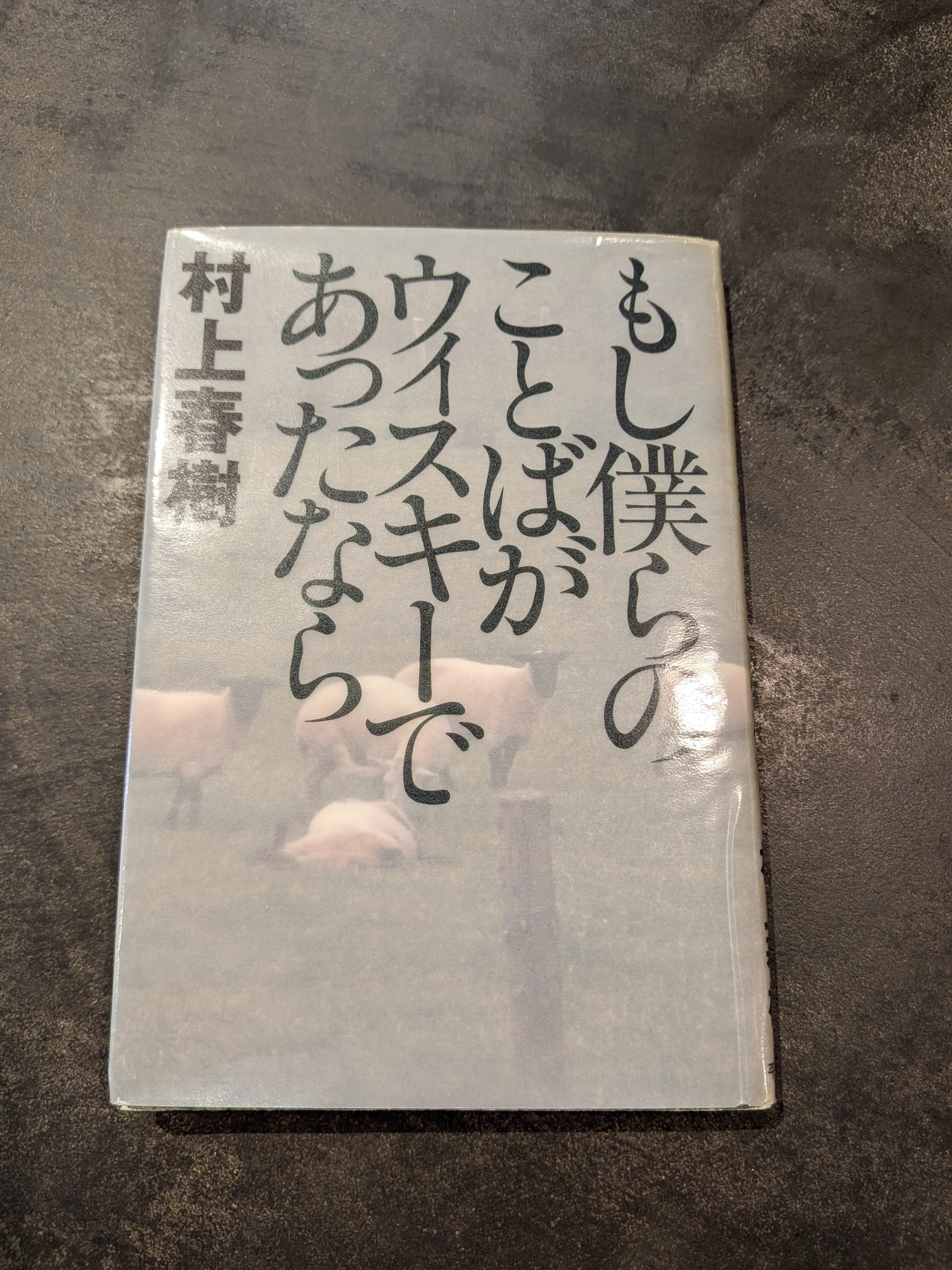 今月の村上春樹 2026年4月】｜Onaslowboatto