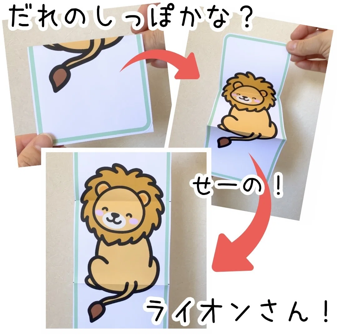 7：5【つくってあそぼう】だれのしっぽ？（動物）｜YT ほいく工房