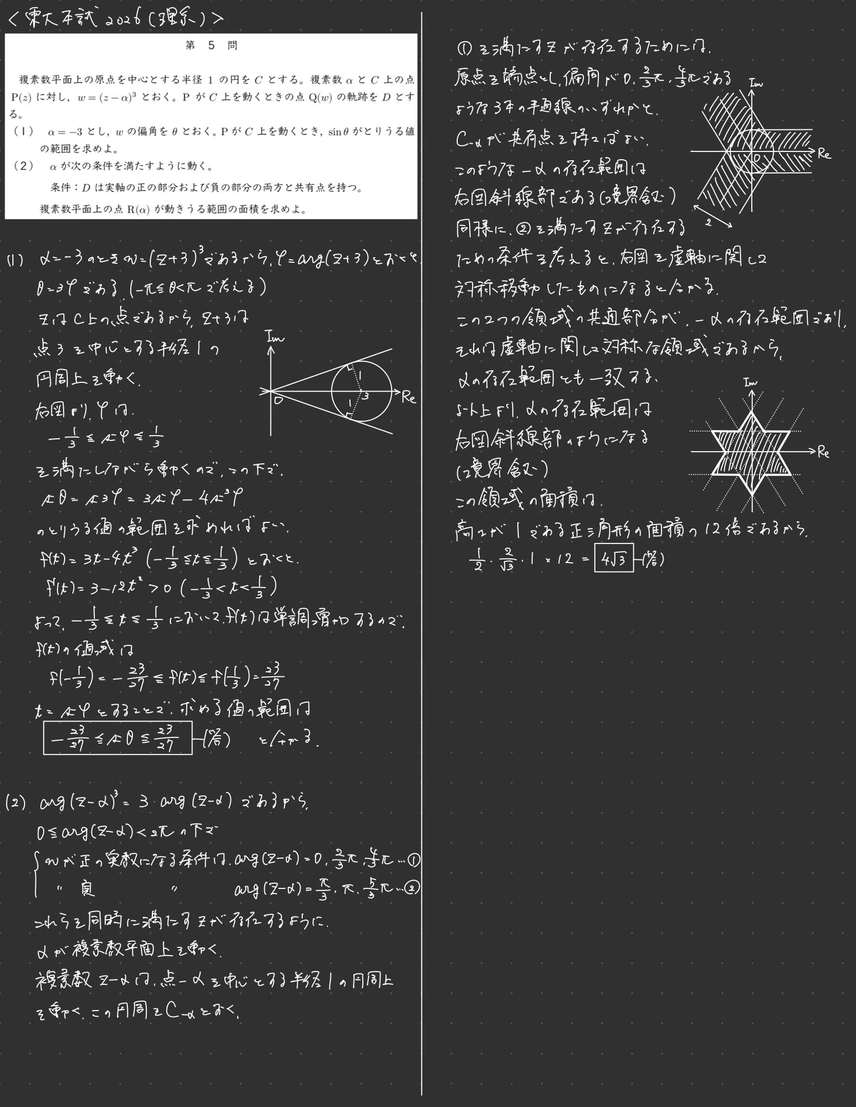 東大理Ⅲ1997（東大理3） 東大理Ⅲが2026年東大本試（理系）を解いてみた｜なご塾@東大理Ⅲ×超数