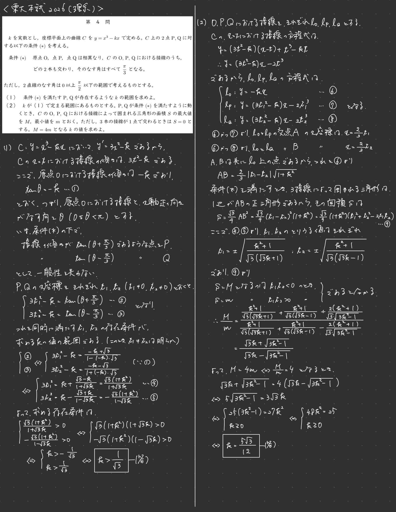 東大理Ⅲが2026年東大本試（理系）を解いてみた｜なご塾@東大理Ⅲ×超数