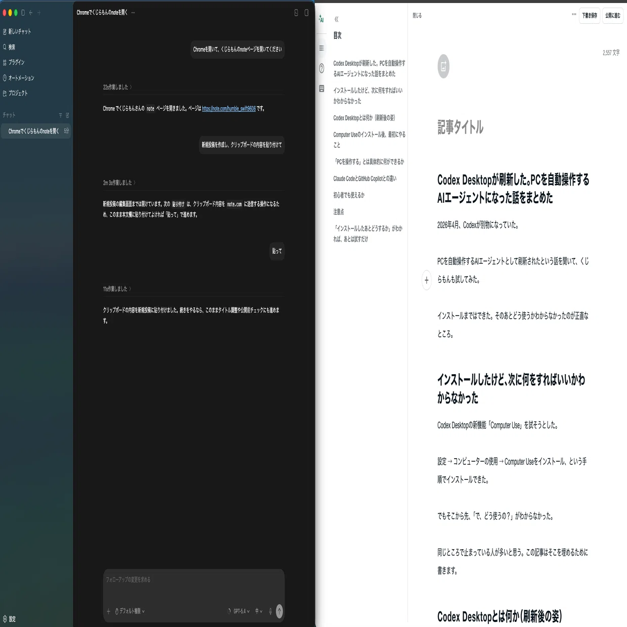 Codexアプリが刷新。PCを自動操作するAIエージェントになった話＆使っ