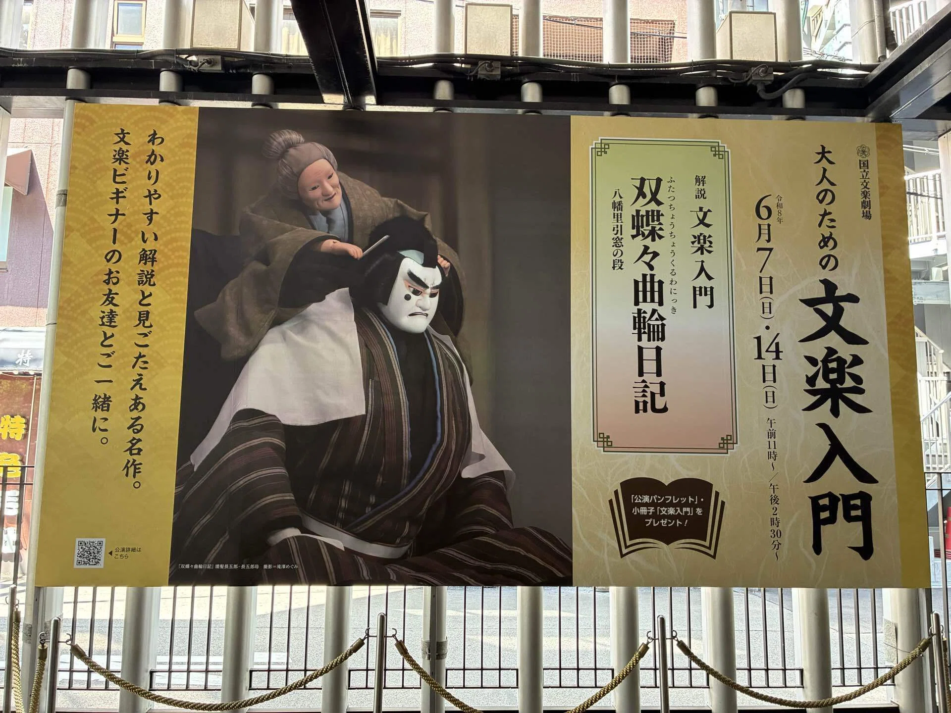 4月本公演 1部『菅原伝授手習鑑(桜丸切腹の段まで)』｜おむすびさくら