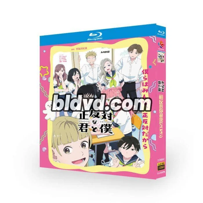 アニメ 正反対な君と僕 DVD ブルーレイ Blu-ray BOX 日本語字幕 全巻