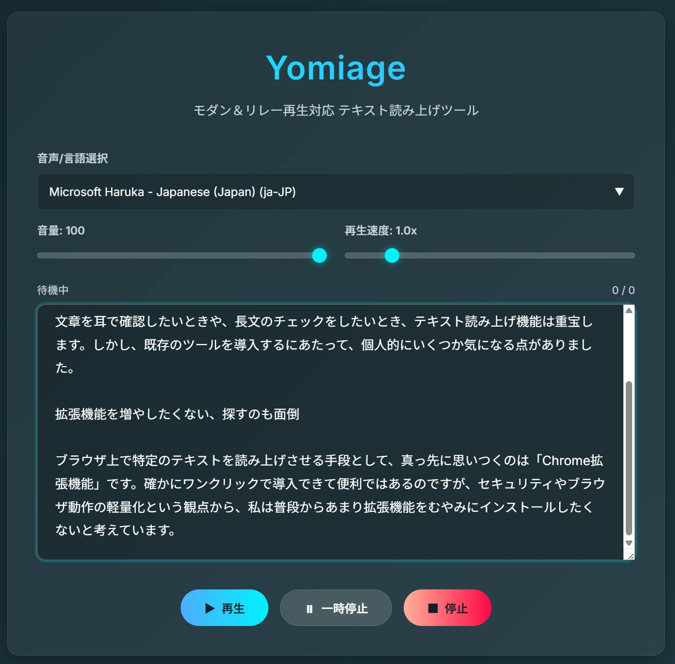 プロフィールをお読みください 専用 自作ツール】ブラウザ機能だけで動く専用の「テキスト読み上げアプリ