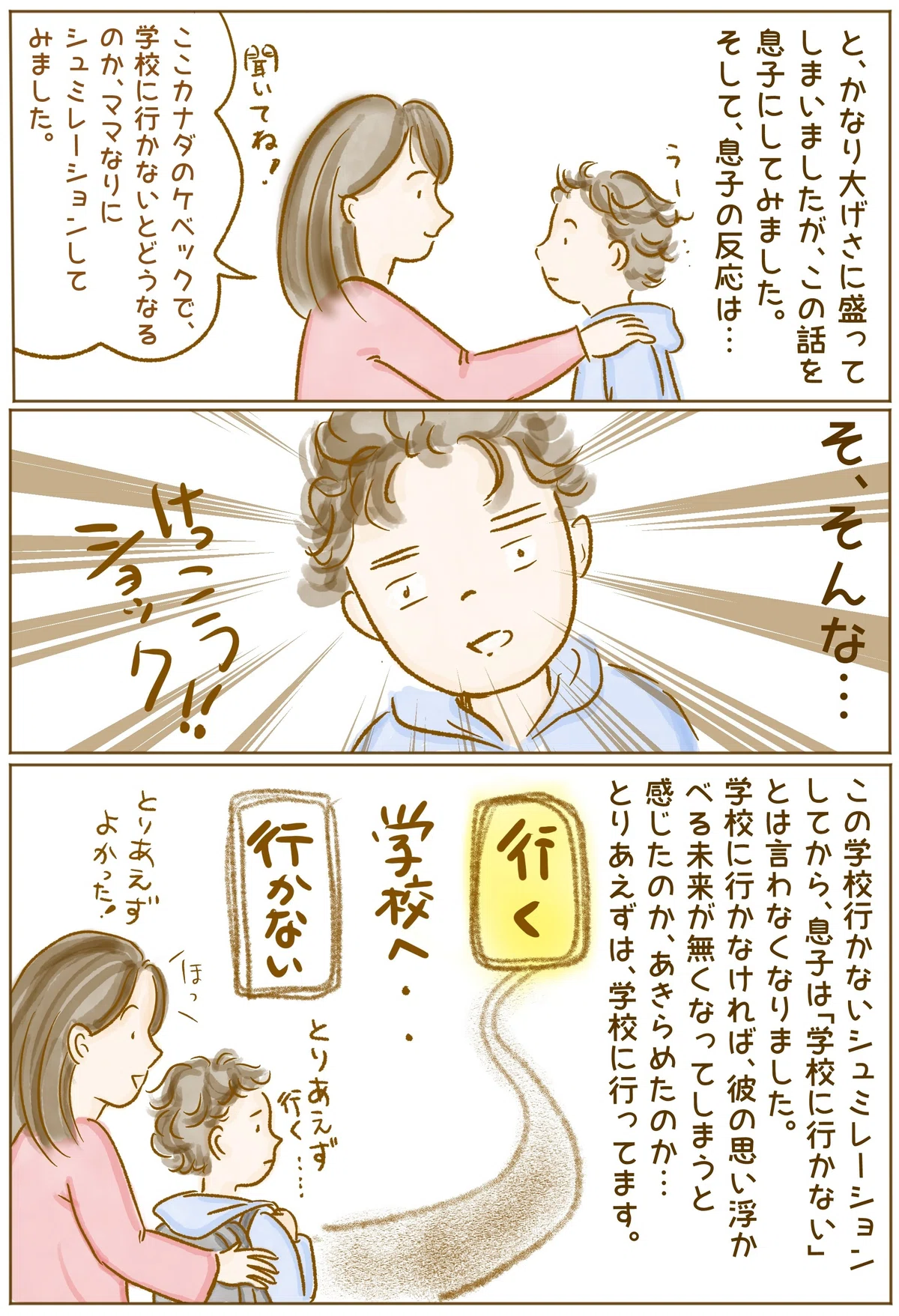 学校に行かないと、どうなる?劇場|yucco
