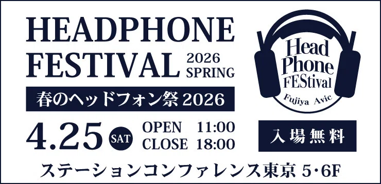 春のヘッドフォン祭 2026】4/25（土）11:00〜数量限定でオンライン特別