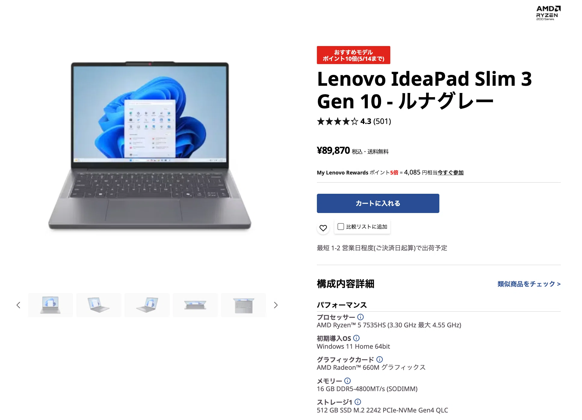 最終値下げ Lenovo IdeaPad Slim 3 【公式通販】