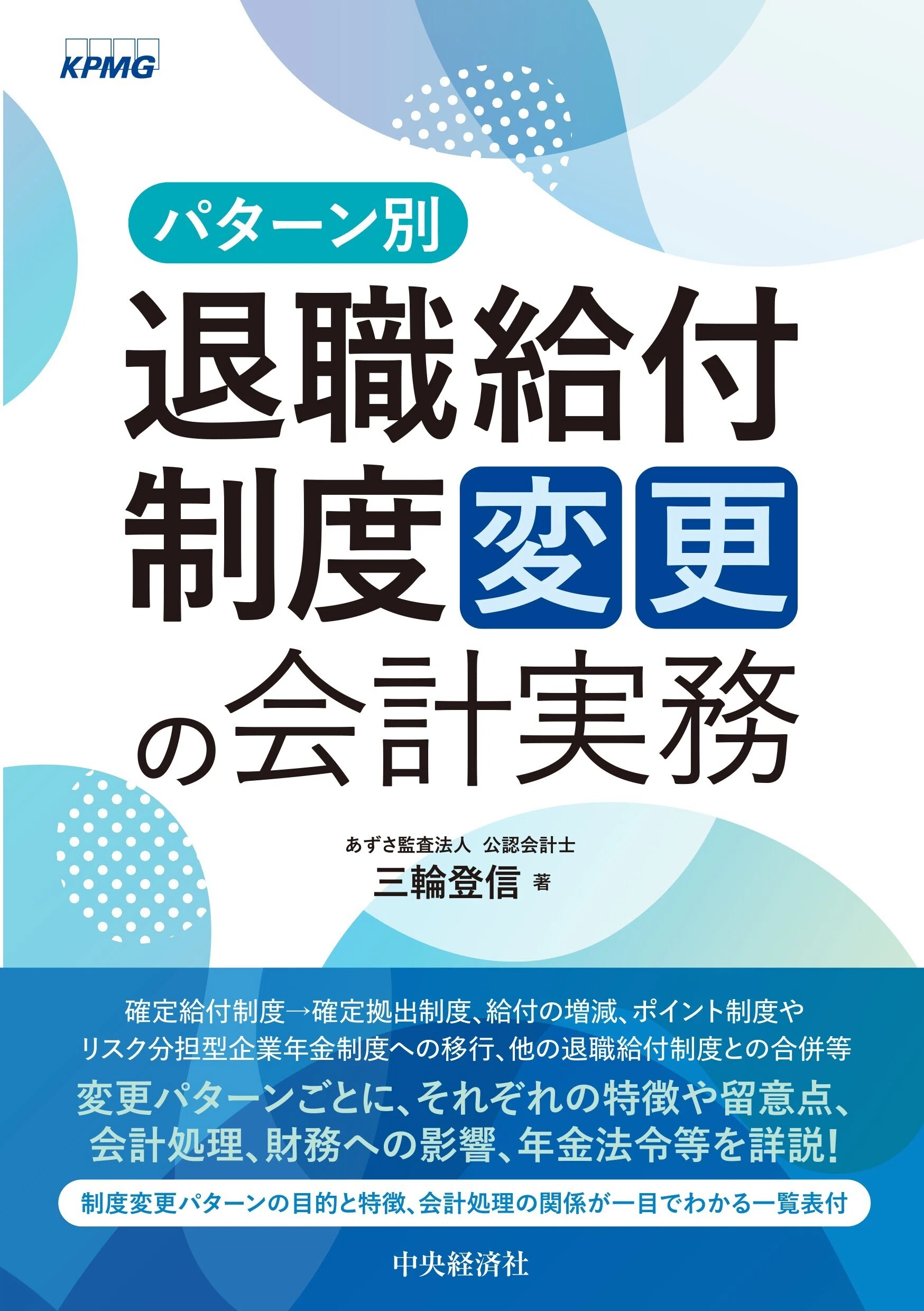 議決権行使の力学―企業価値を動かす機関投資家の判断』『ウェル
